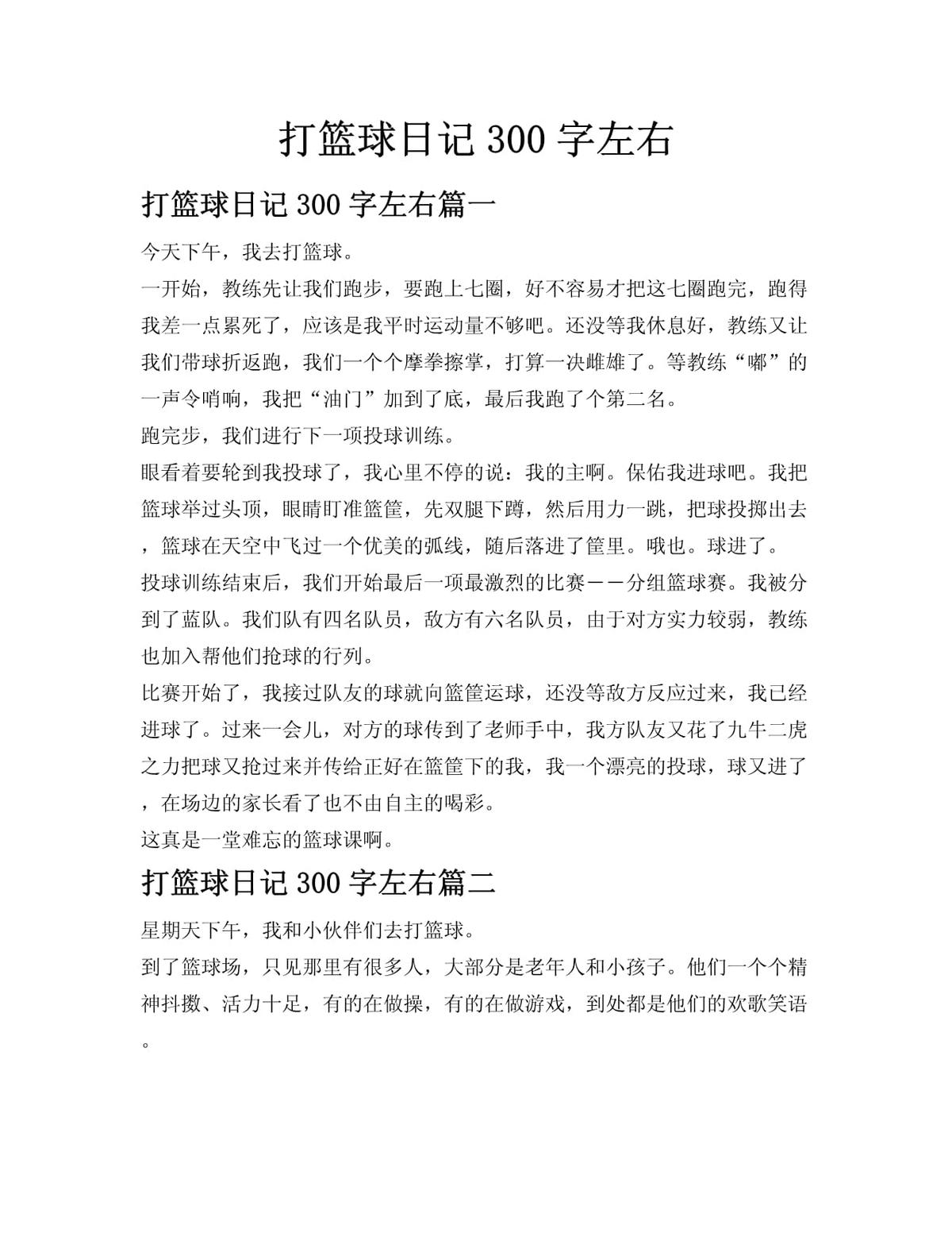 制定篮球交流计划以促进个人技能发展的方法_0